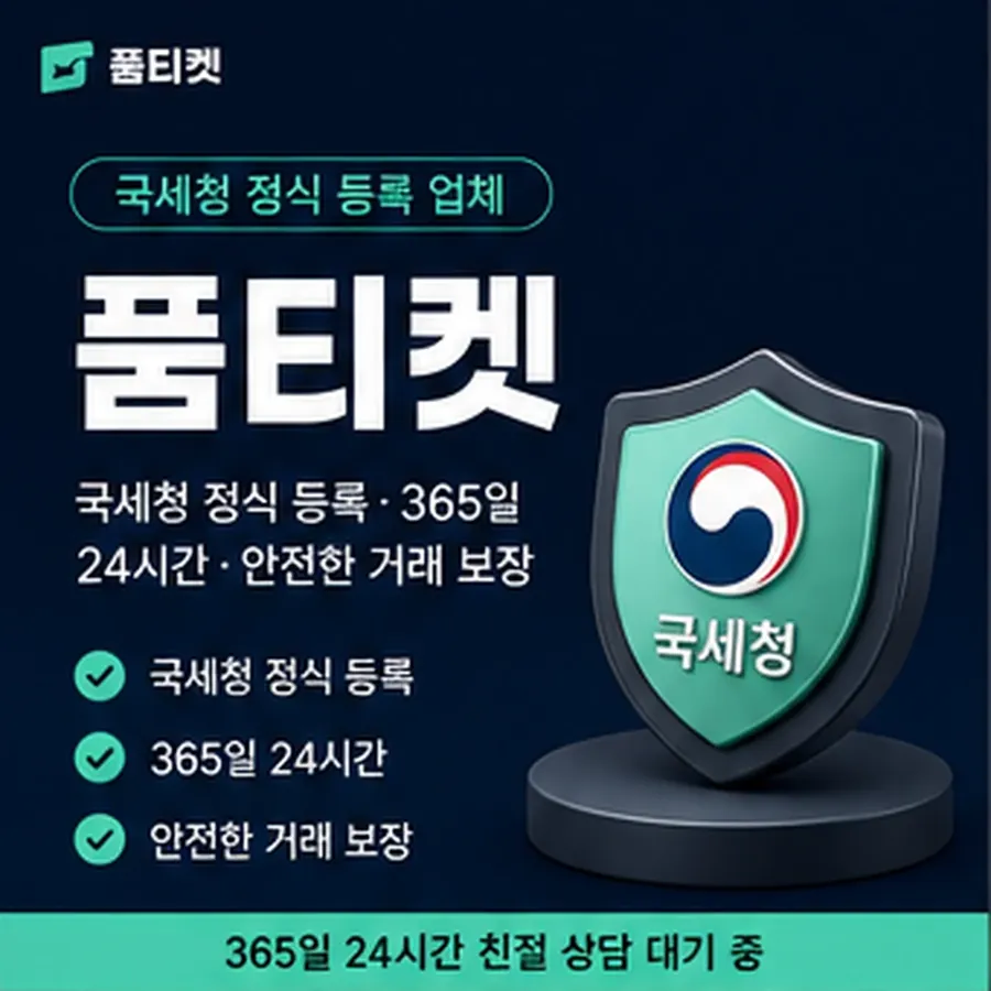 품티켓 네이버페이 정보이용료 정보이용료 갈래 안내 이미지
