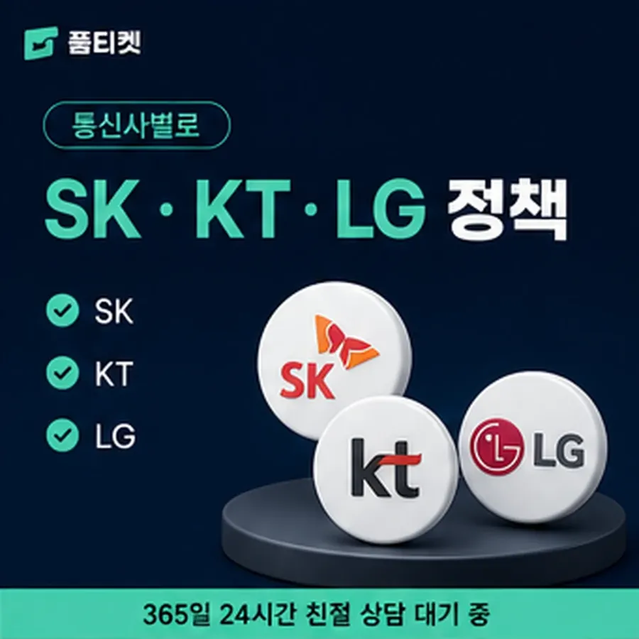 품티켓 네이버페이 정보이용료 서비스별 결제 경로 안내 이미지