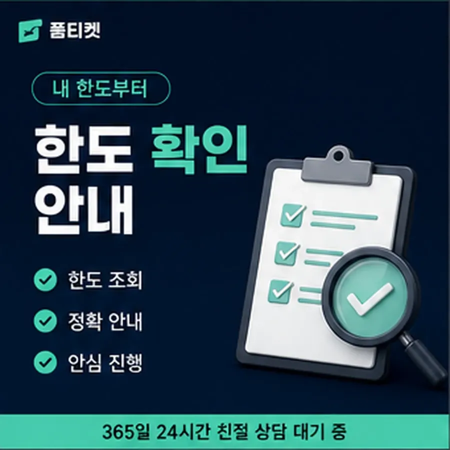 품티켓 네이버페이 정보이용료 이용 가능액 조회 안내 이미지