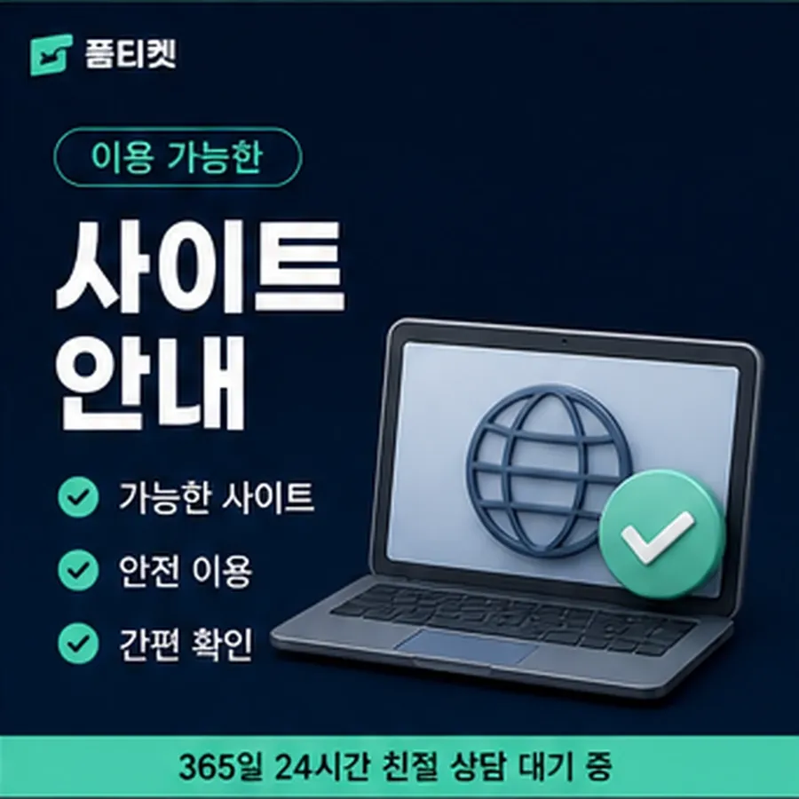 품티켓 네이버페이 정보이용료 사용 내역 확인 안내 이미지