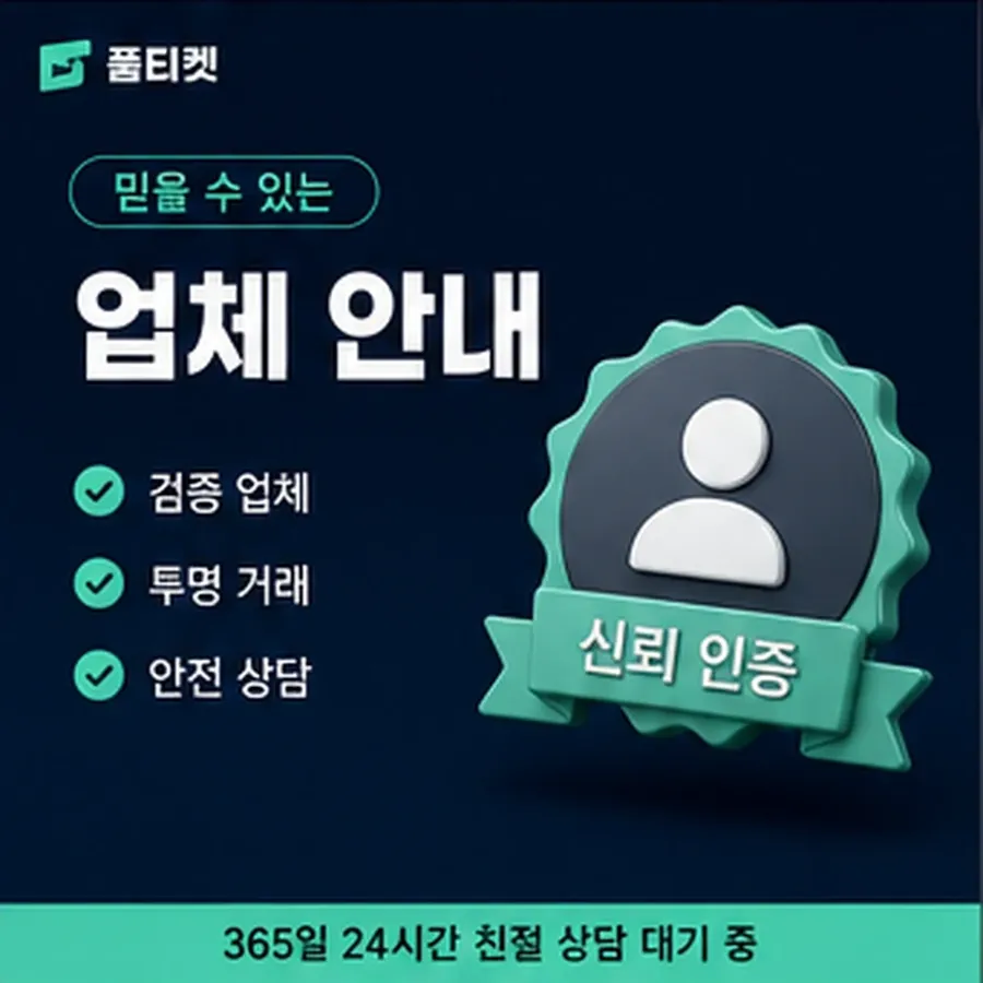 품티켓 네이버페이 정보이용료 회선별 안내 차이 안내 이미지
