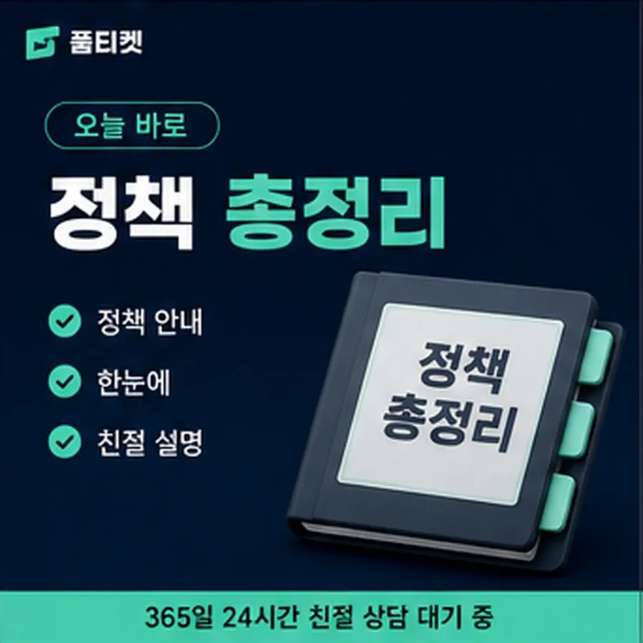 품티켓 네이버페이 정보이용료 결제 제한과 복구 안내 이미지