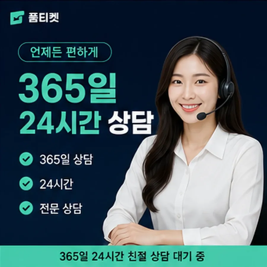 품티켓 네이버페이 정보이용료 기준 삼을 화면 안내 이미지