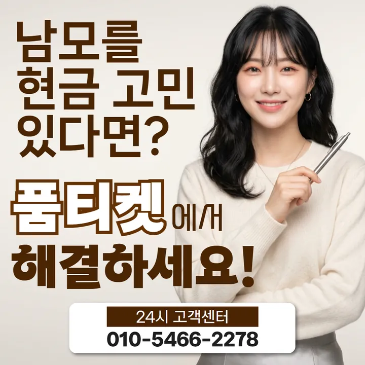 품티켓 네이버페이정보이용료현금화 정보이용료 갈래 안내 안내 이미지