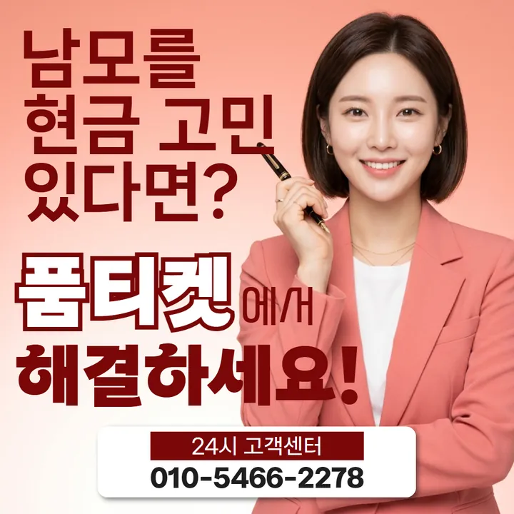 품티켓 네이버페이정보이용료현금화 청구 반영 방식 안내 안내 이미지