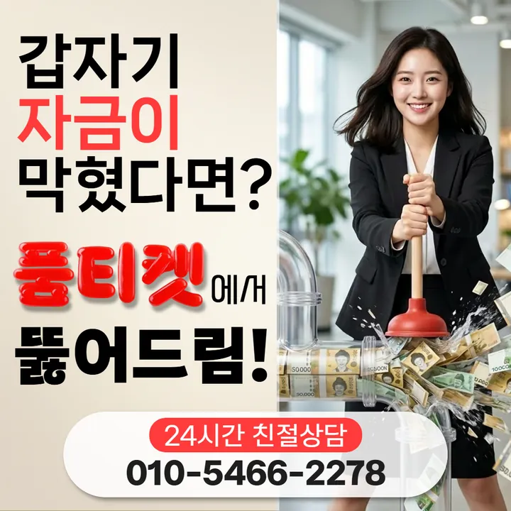 품티켓 네이버페이정보이용료현금화 결제 제한과 복구 안내 안내 이미지